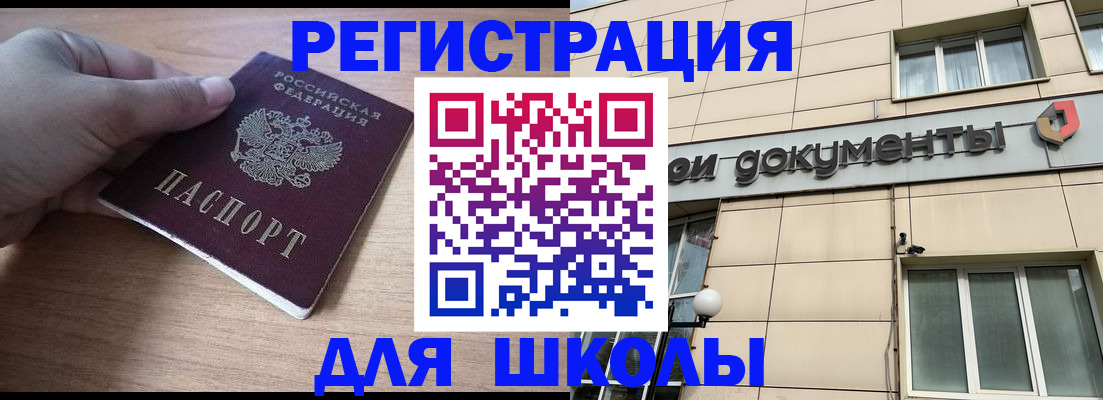 регистрация для школы в Петровске