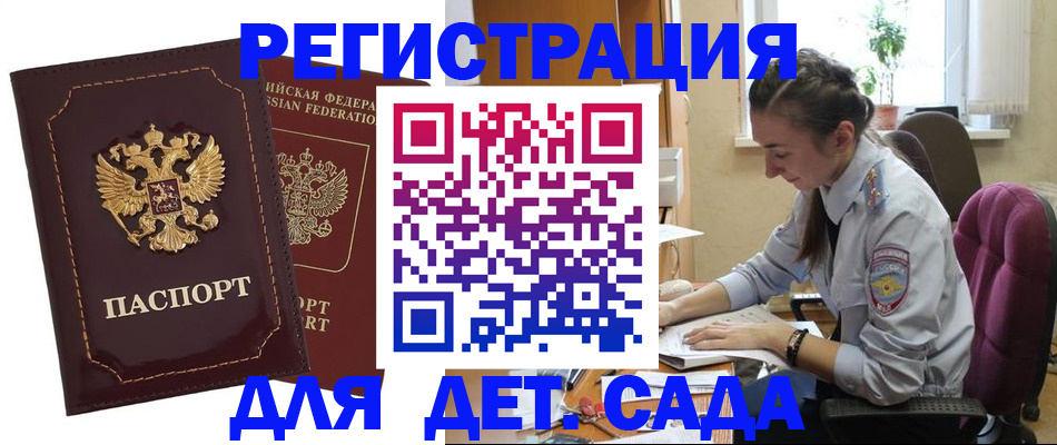 временная регистрация для всех в Петровске